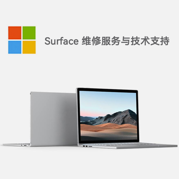 宾川surface产品维修服务电话